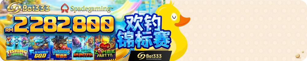 SpadeGaming | 锦标赛钓鱼狂热 | 本周最佳渔获